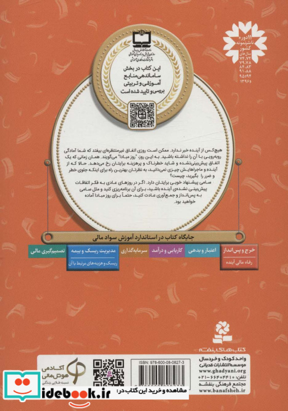 آموزش سواد مالی 5 پس انداز هویج