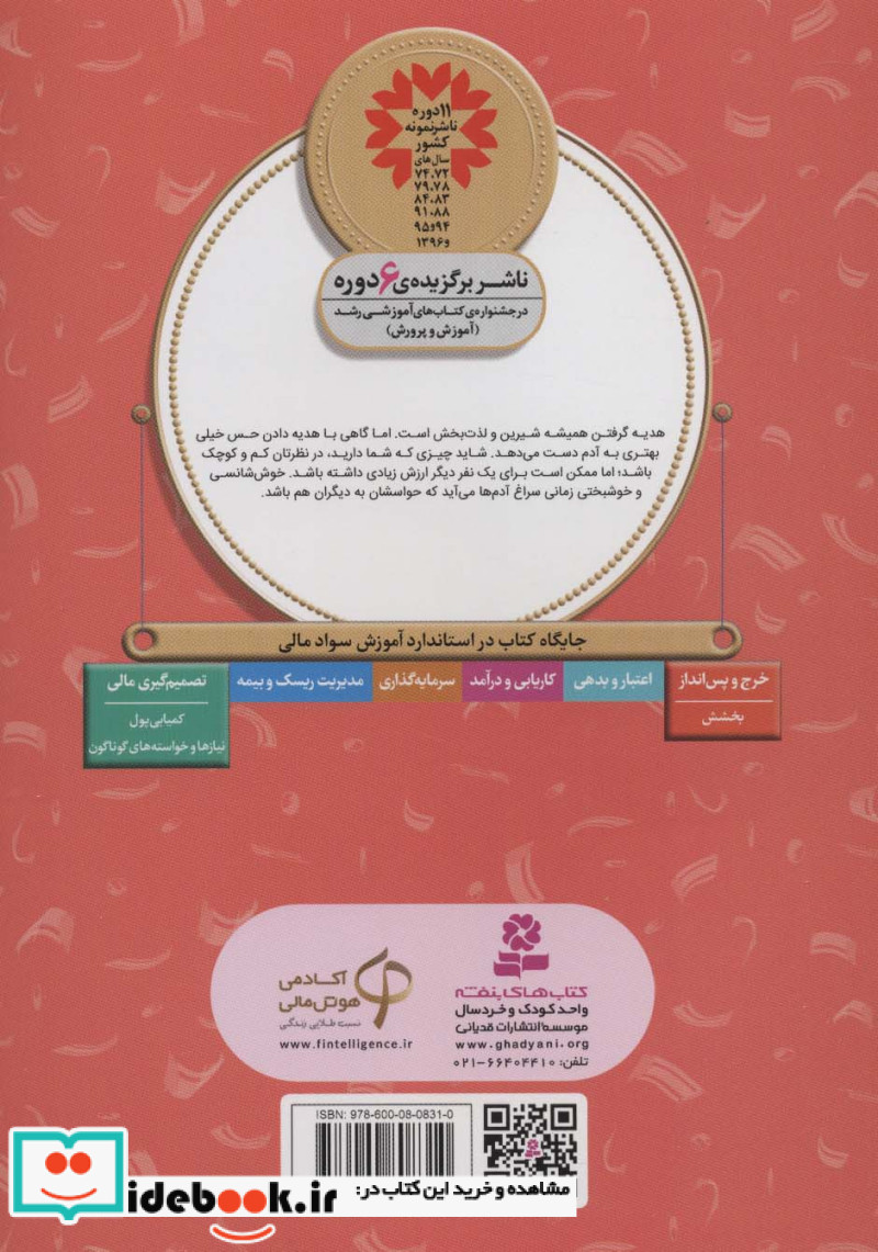 آموزش سواد مالی 9 انتخاب سخت