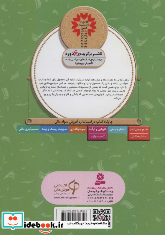 آموزش سواد مالی13 فنجان های سفارشی