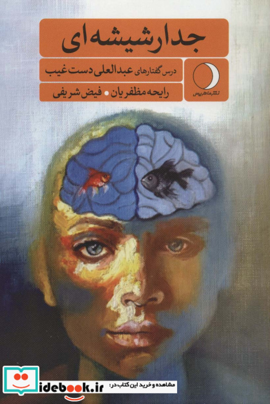 جدار شیشه ای
