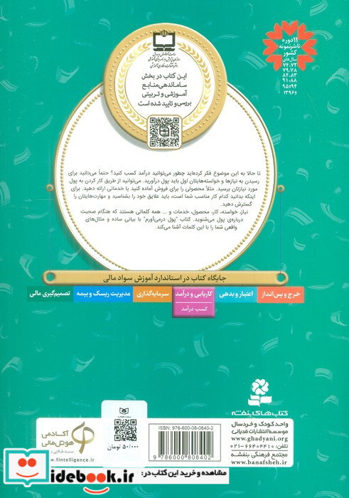 آموزش سواد مالی18 پول در می آورم