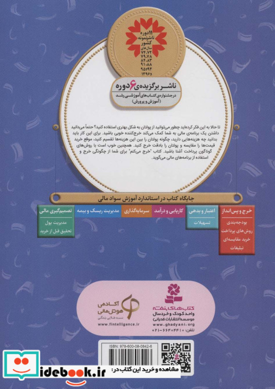 آموزش سواد مالی20 خرج می کنم