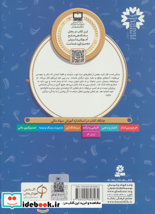 آموزش سواد مالی24 پسرک فانوسبان
