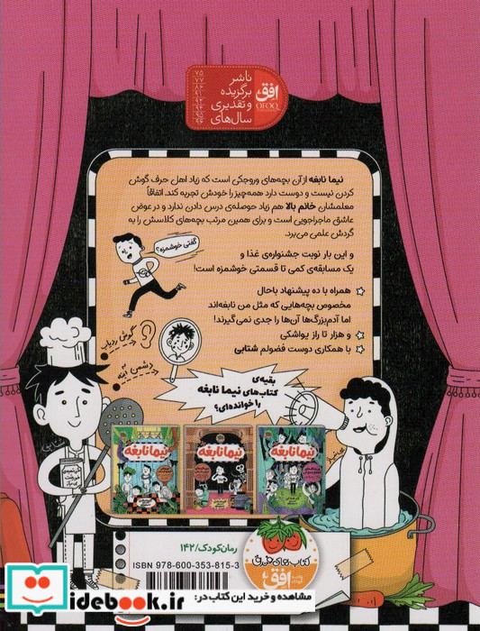 نیما نابغه 3