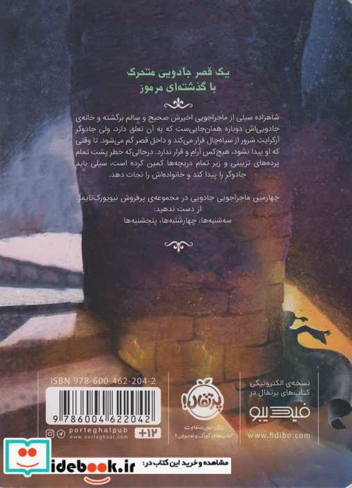 قصر شگفت انگیز 4