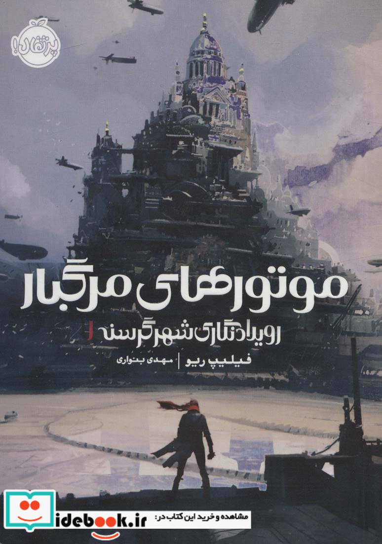 رویدادنگاری شهر گرسنه 1
