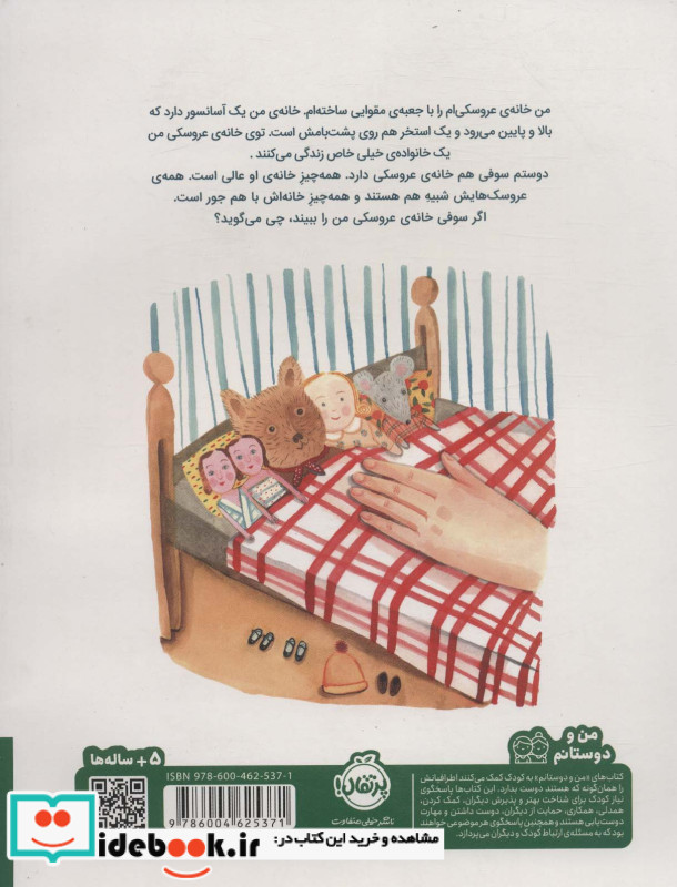 خانه عروسکی من نشر پرتقال
