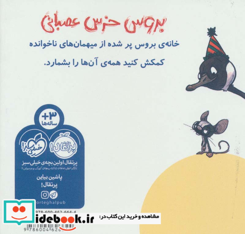 بلدی بشماری از بروس خرس عصبانی