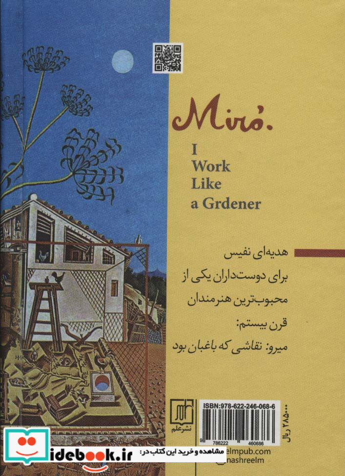 میرو نقاشی که باغبان بود
