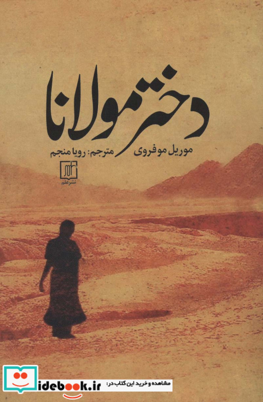 دختر مولانا