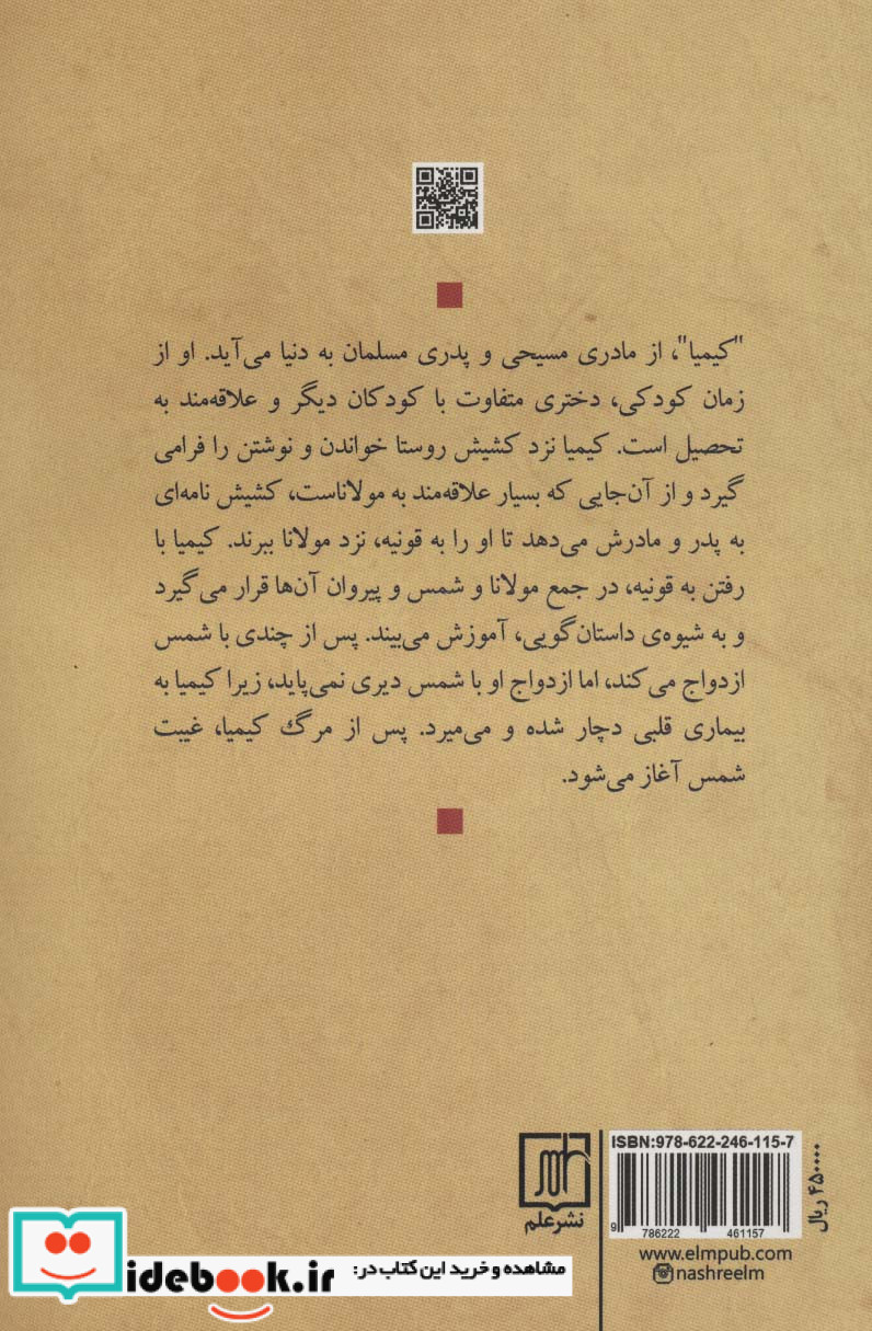 دختر مولانا