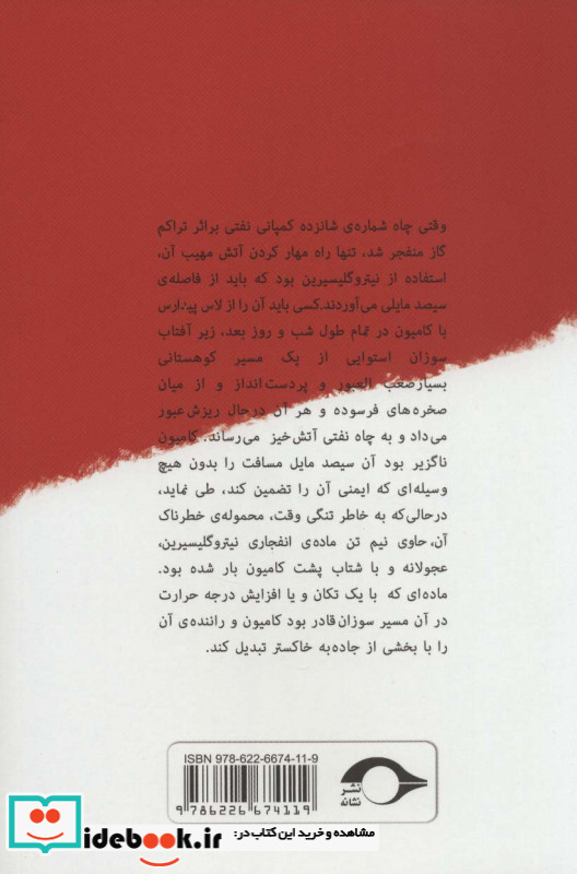 مزد ترس