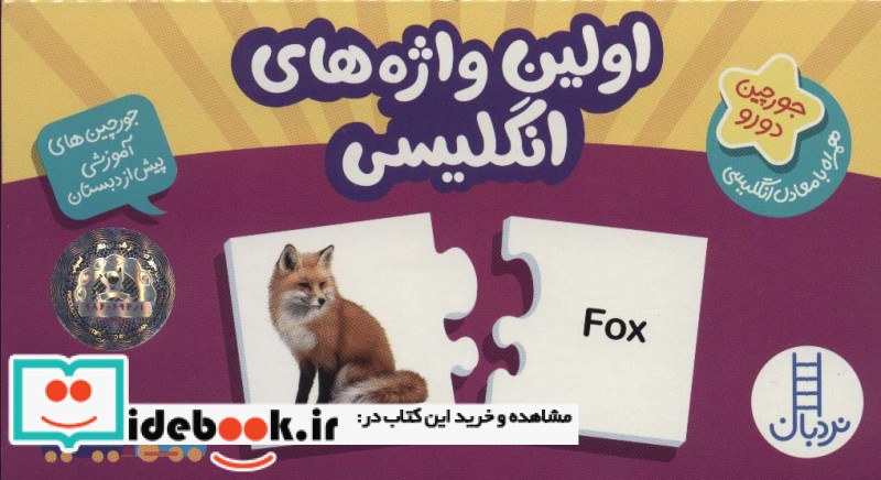 بسته اولین واژه های انگلیسی