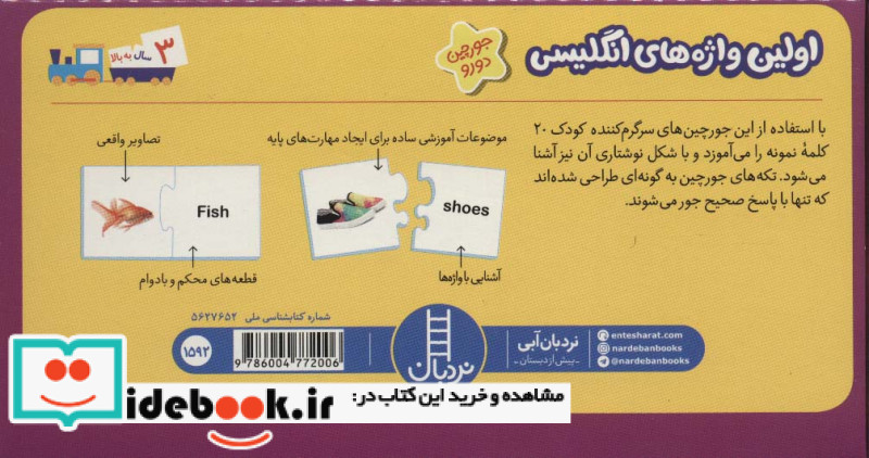 بسته اولین واژه های انگلیسی