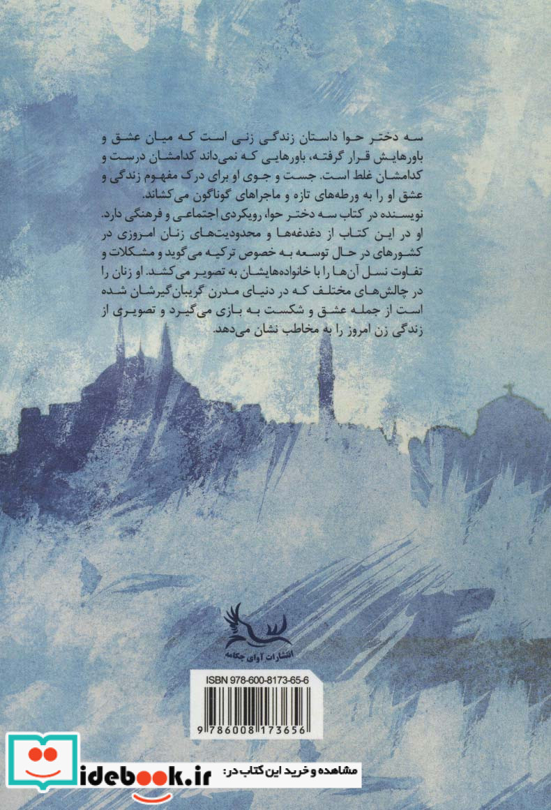 دختران حوا نشر آوای چکامه