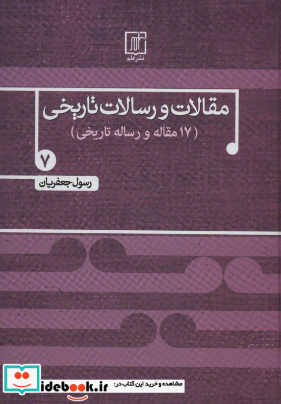 مقالات و رسالات تاریخی 7