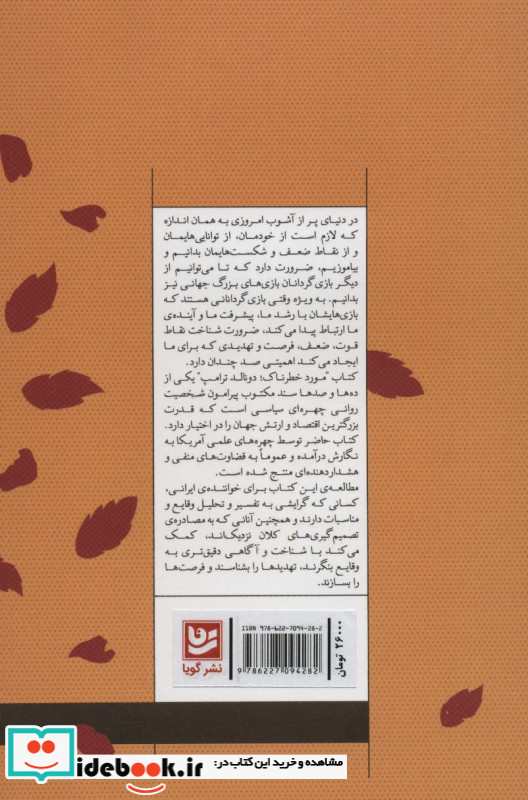 مورد خطرناک؛دونالد ترامپ
