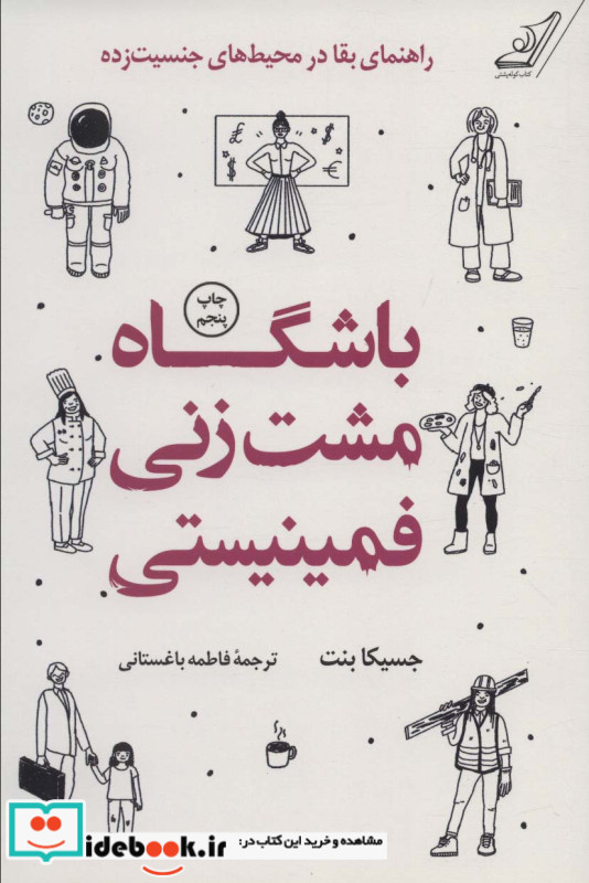 باشگاه مشت زنی فمینیستی