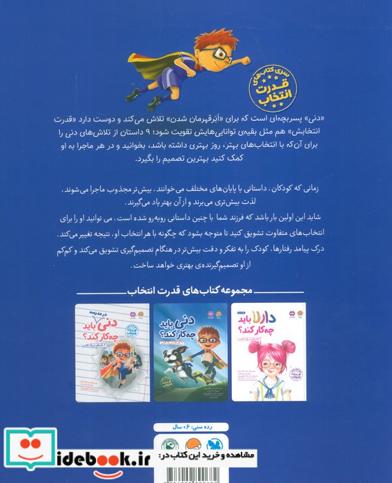 دنی باید چه کار کند؟