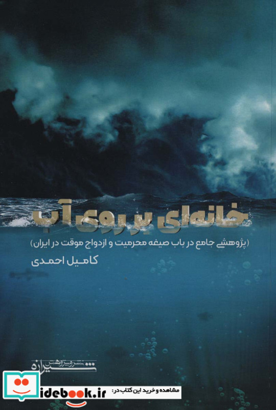 خانه ای بر روی آب