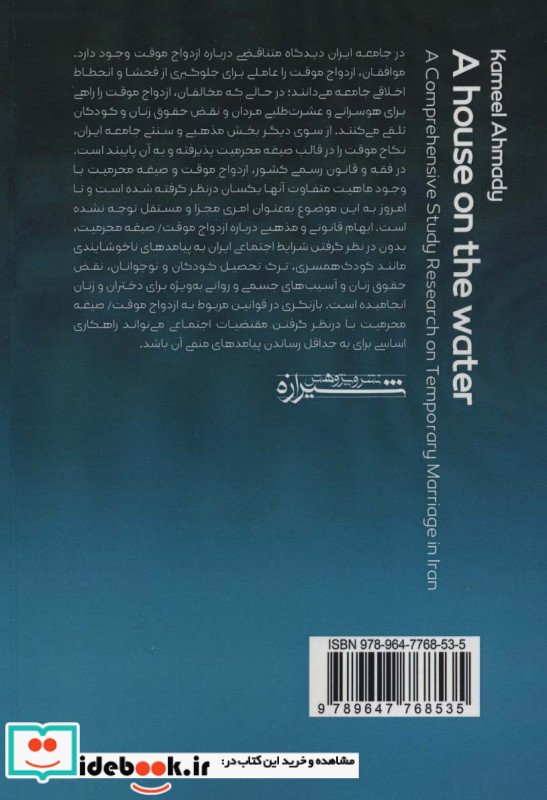 خانه ای بر روی آب