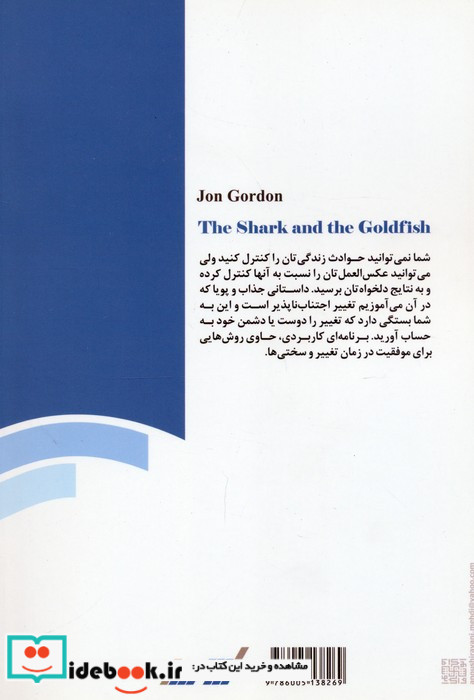 کوسه و ماهی قرمز