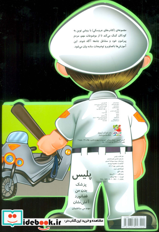 فومی عروسکی پلیس