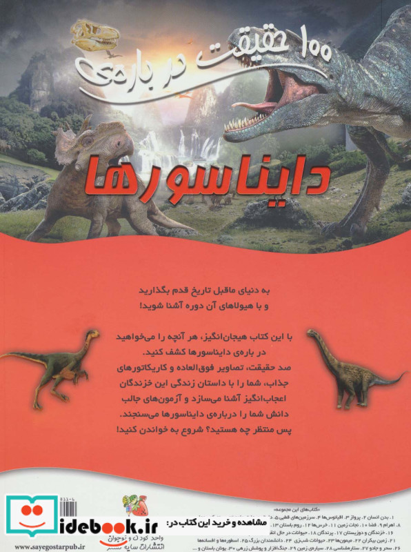 100 حقیقت درباره دایناسورها