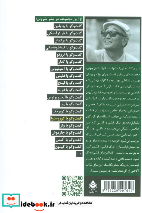 گفت و گو با کوروساوا