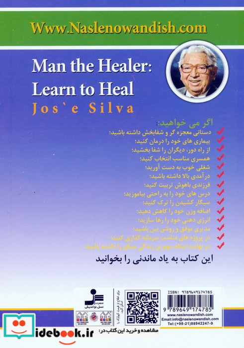دستان شفابخش