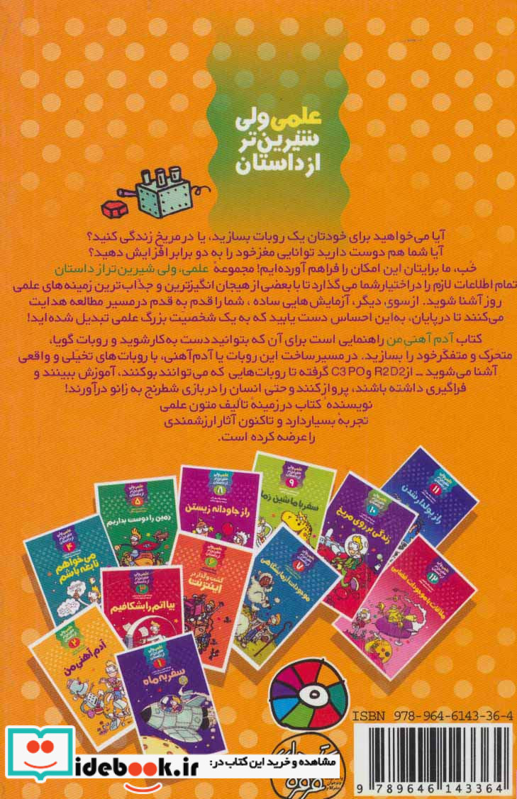 علمی ولی شیرین تر از داستان 2