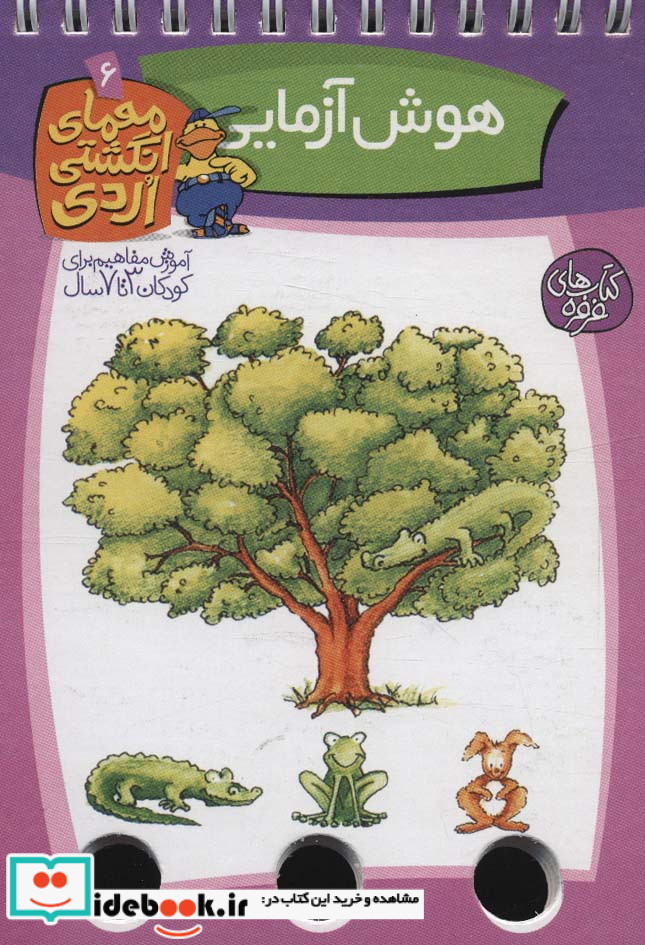 معمای انگشتی اردی 6