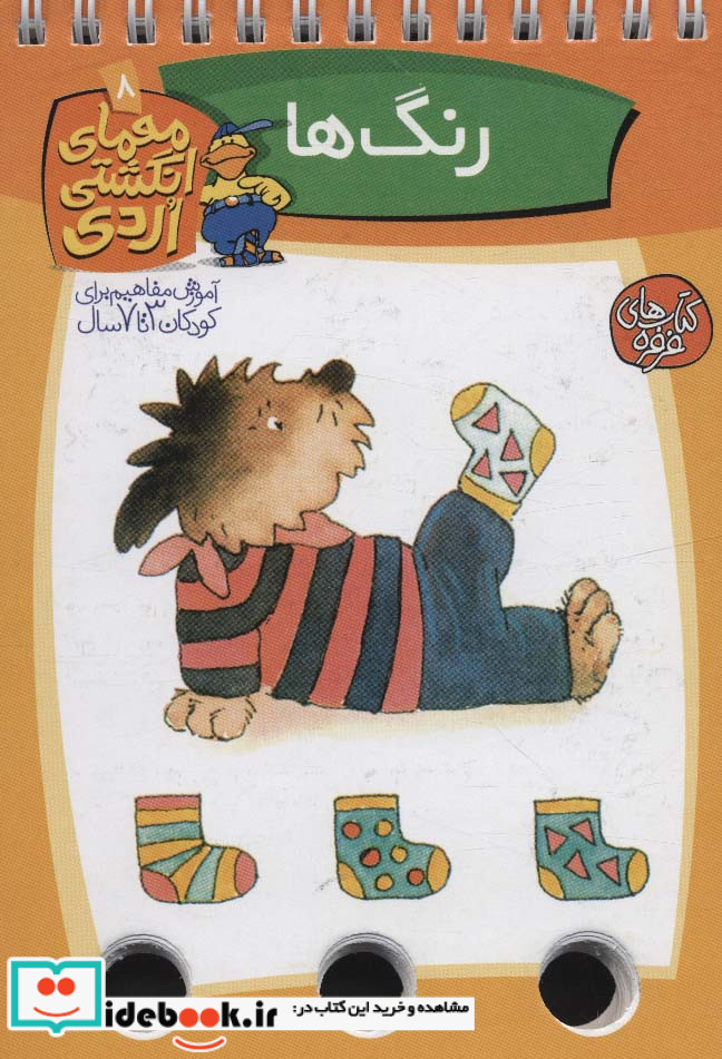معمای انگشتی اردی 8