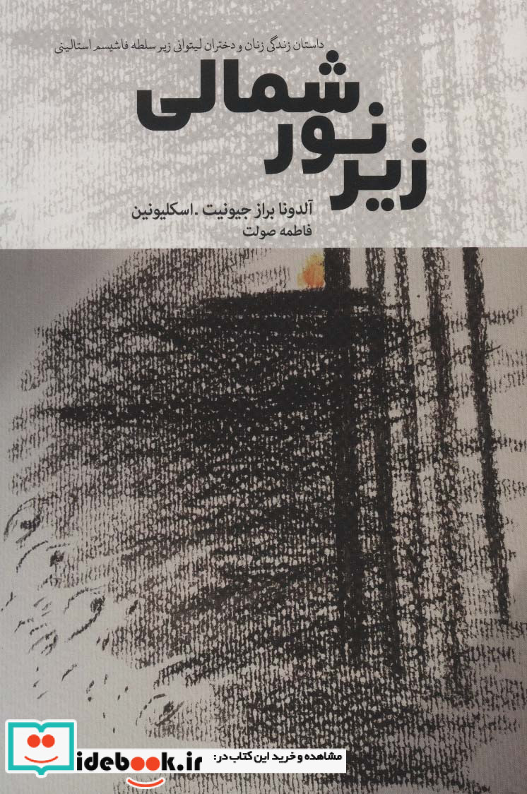 زیر نور شمالی
