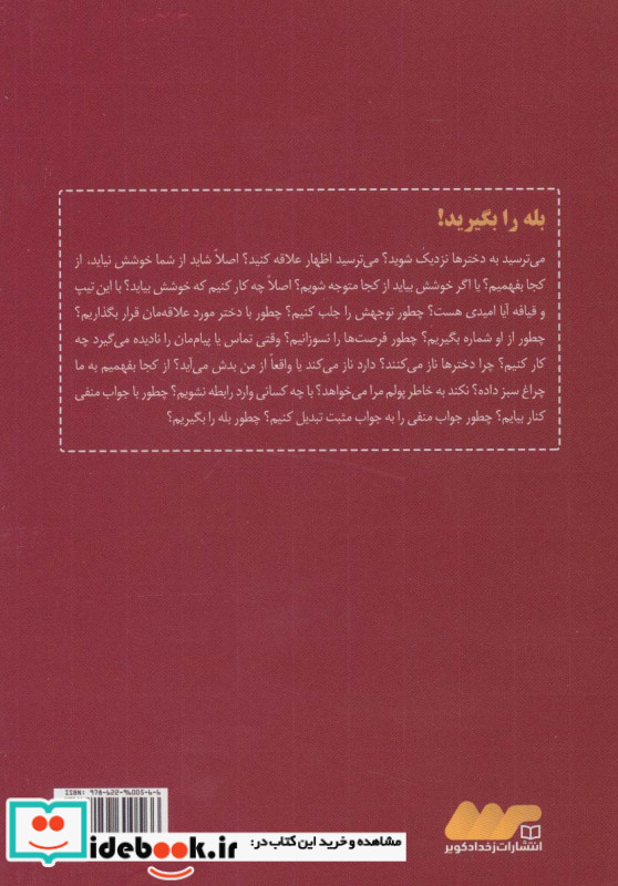 بله را بگیرید  1