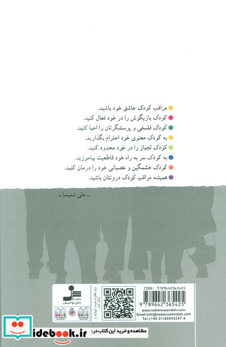 آشتی با کودک درون