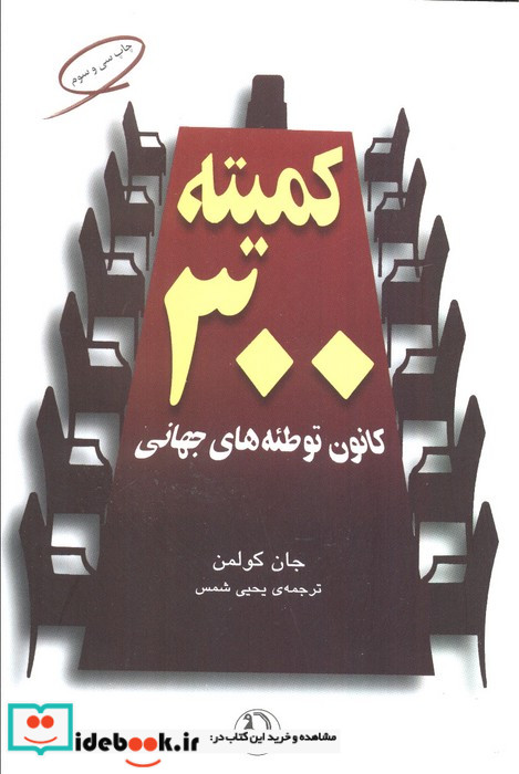 کمیته 300