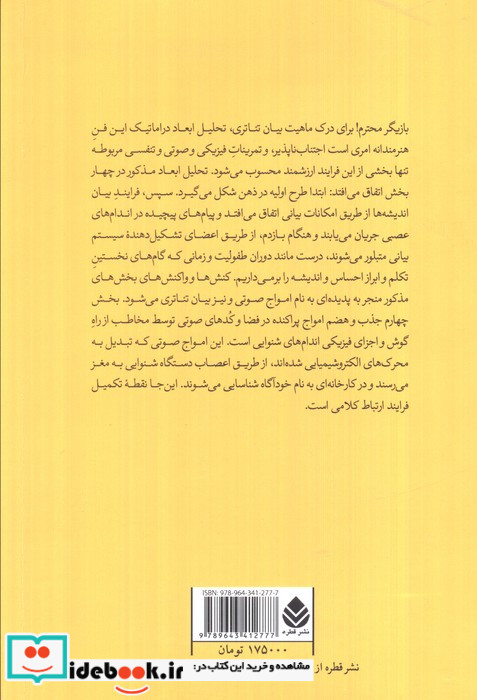 فن بیان نشر قطره