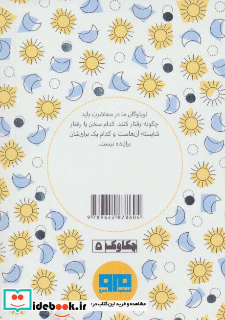 کتاب کوچک آداب معاشرت برای دختران و پسران جوان نشر هیرمند
