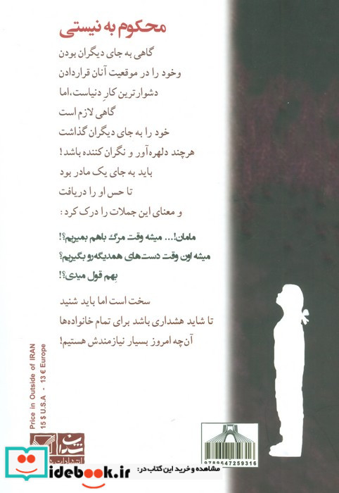 محکوم به نیستی