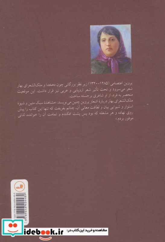 دیوان پروین اعتصامی نشر ثالث
