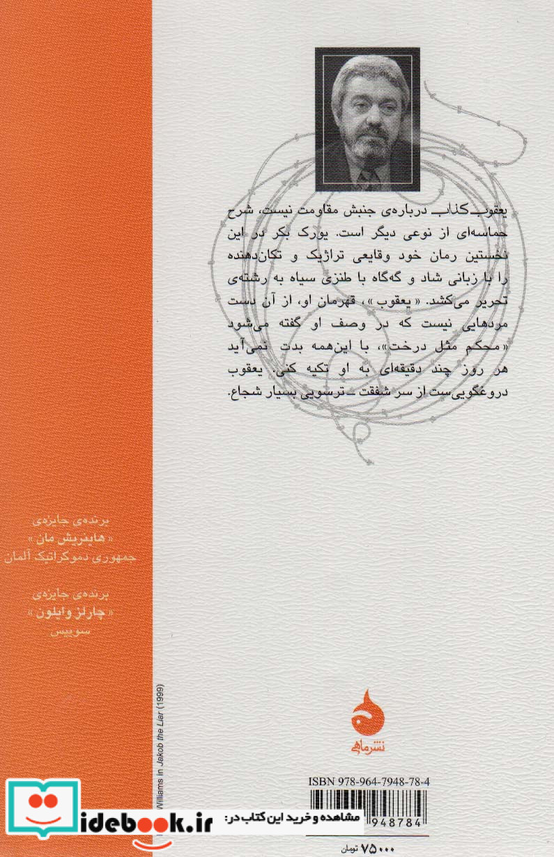یعقوب کذاب