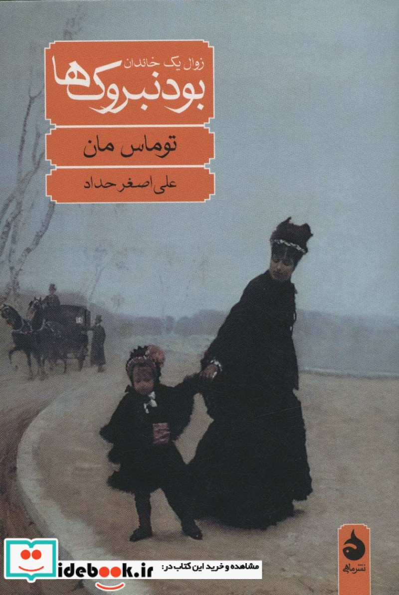 بودنبروک ها