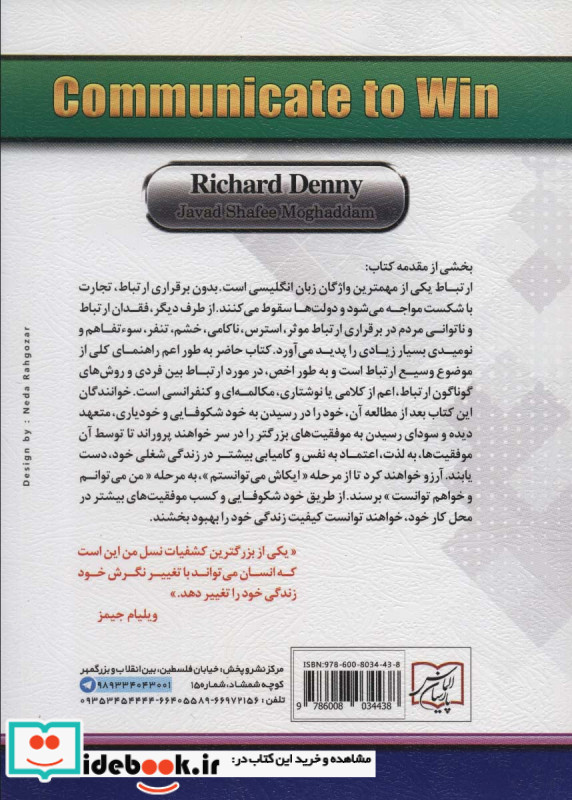 هنر ارتباط موفق