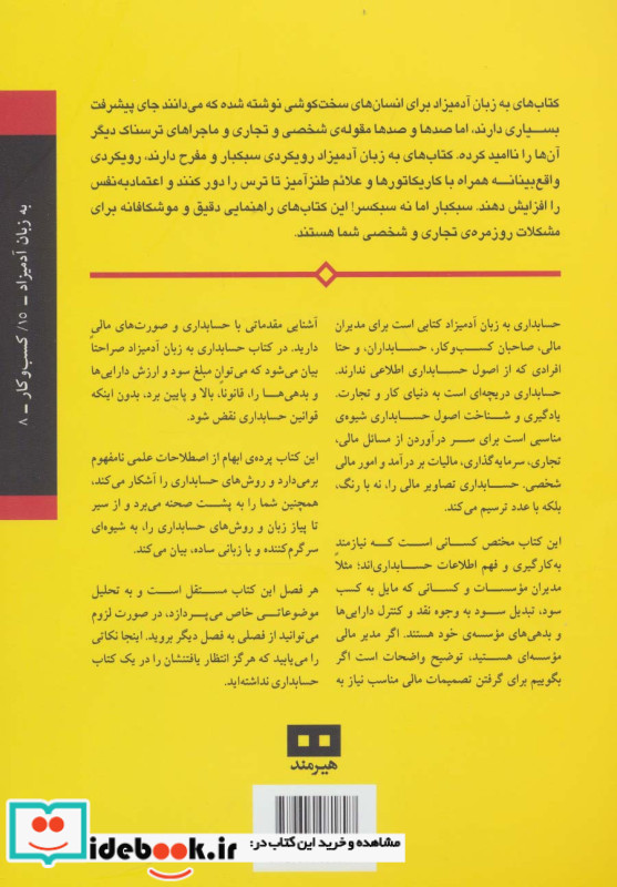 حسابداری به زبان آدمیزاد