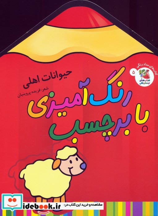 رنگ آمیزی با برچسب حیوانات اهلی