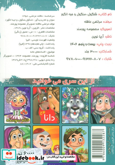 چشمی شنگول منگول و حبه انگور