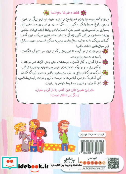 فقط دخترها بخوانند