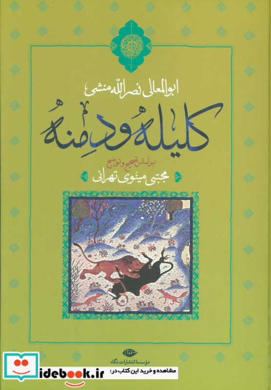 کلیله و دمنه نشر نگاه