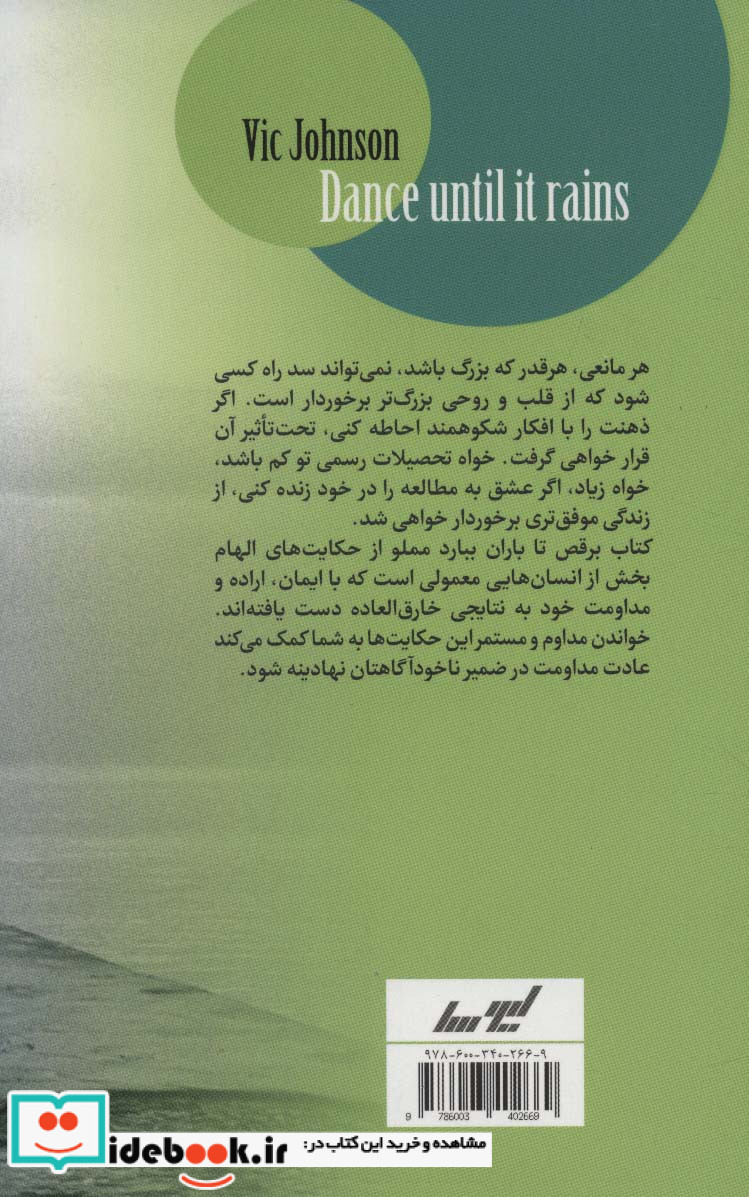 برقص تا باران ببارد